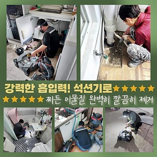 이천 중리동세탁기배수구막힘 대월면 오수맨홀청소 배관막힘누수