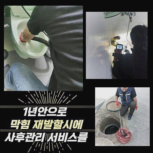 부천 성곡동욕실역류 신흥동 고압세척비용 설비공사