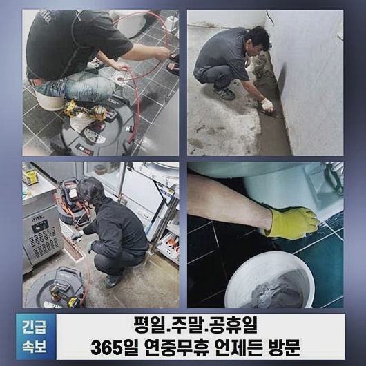 파주 아동동변기배관막힘 금릉동 악취차단 누수 현장 상황