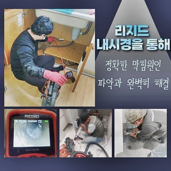 노원구 하계동싱크대배수구막힘 중계동 배관뚫기 물샘전문업체