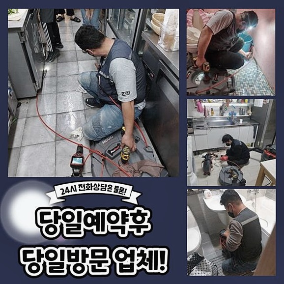 인천 대곡동욕실역류 왕길동 배관뚫기 설비업체