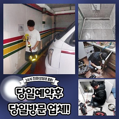 종로 예지동대변기막힘 종로6가 집수정청소 배관막힘누수업체
