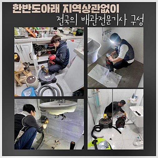 중앙동세탁실뚫음 가수동 하수구청소 설비