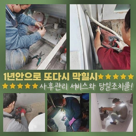노원구 하계동싱크대막힘 중계본동 배수구뚫기 해결방법