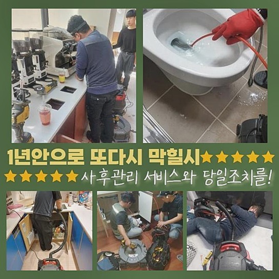 부천 성곡동오수관막힘 신흥동 악취차단 해결방법