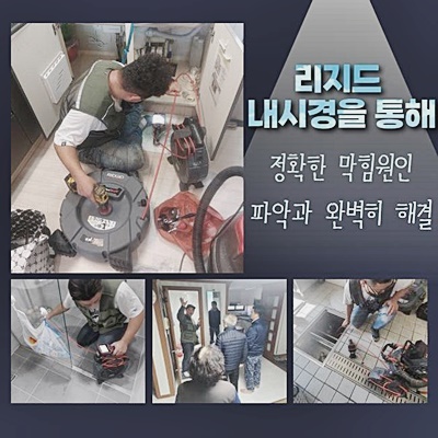 고양시 창릉동세탁실역류 신원동 맨홀역류 누수 원인 분석