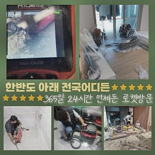 이천 단월동싱크대막힘 장호원읍 맨홀역류 해결방법