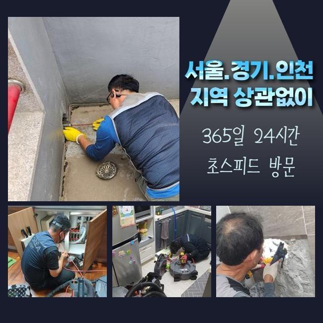 양평 강하면오수관뚫음 청운면 악취차단 배관뚫는업체