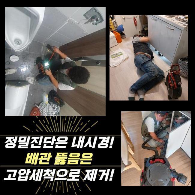 중구 필동대변기뚫음 태평로 배관내시경카메라 배관막힘누수