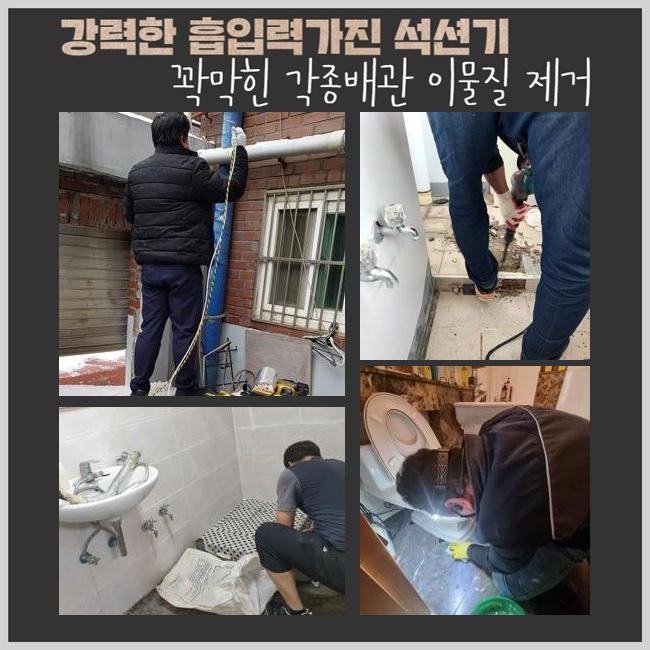 능곡동화장실하수구역류 정왕1동 맨홀막힘 배관전문