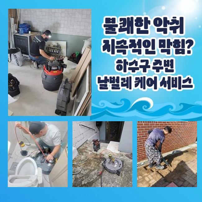 동작구 노량진동화장실바닥막힘 신대방동 하수구뚫는비용 설비출장 원인 분석