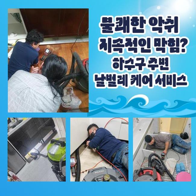 아산 모종동세탁실뚫음 인주면 오수맨홀청소 해결방법 원인 분석
