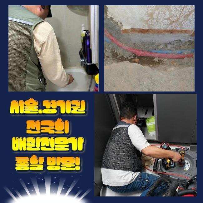 파주 교하동화장실바닥막힘 파평면 배관내시경카메라 설비공사 원인 분석