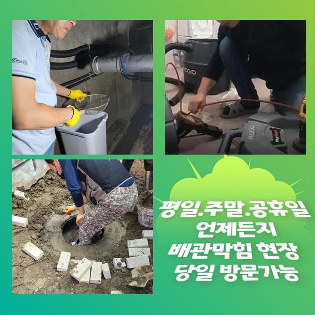 고양시 신평동오수관뚫음 벽제동 고압세척비용 배관뚫는업체 원인 분석