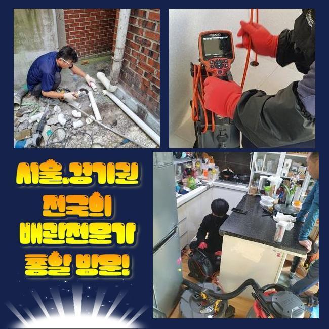 내삼미동 누읍동 싱크대막힘 두곡동 세탁실막힘