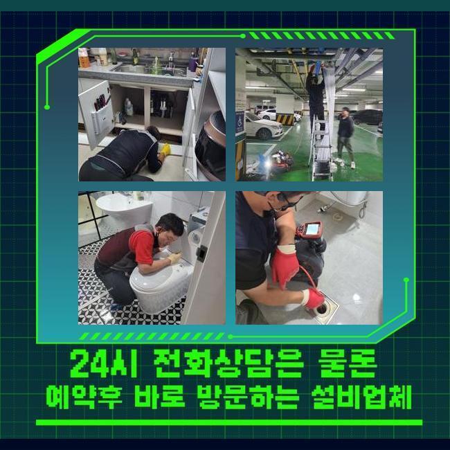 고양시 선유동욕실막힘 내곡동 하수관고압세척 누수탐지 원인 분석