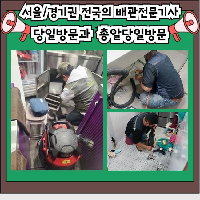 부산중구 싱크대역류 변기부속교체 화장실배관청소 하수구곰팡이