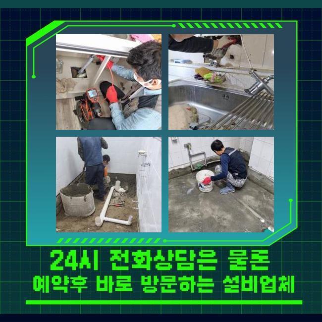 미추홀구 학익동싱크대배수관역류 주안동 하수구뚫는비용 배관설비공사 원인 분석