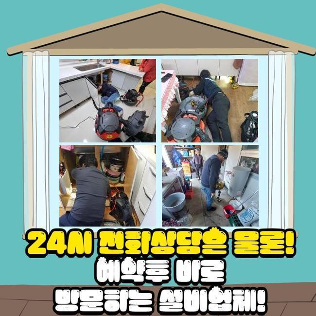 포항 오수관청소 싱크대배수구교체 변기관통기 주방하수구청소