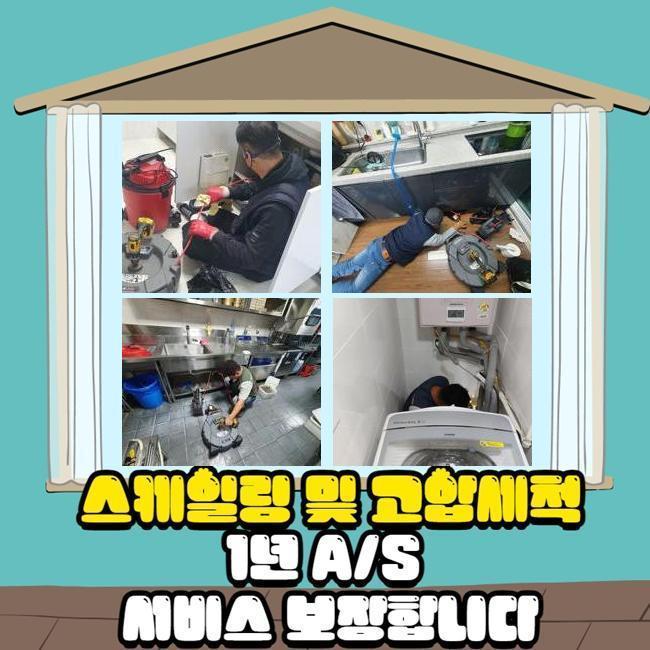 해운대구 하수구막힘 하수도고압세척 화장실변기막혔을때샴푸 배수구냄새