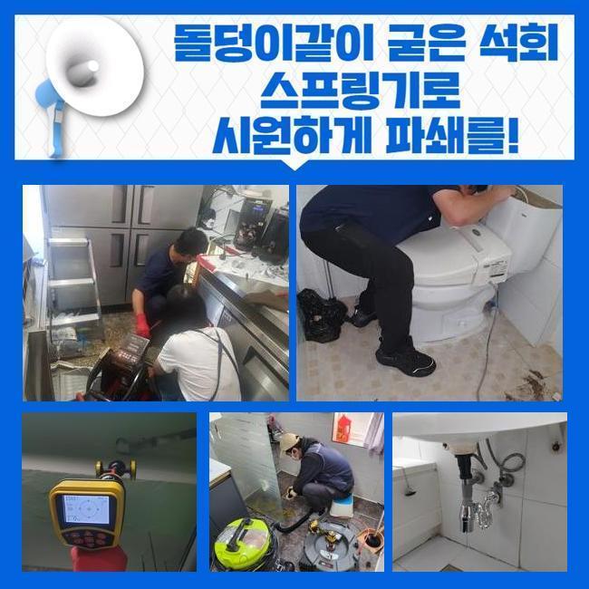 천안 와촌동세탁기배수구막힘 쌍용3동 하수구뚫는비용 설비출장 현장 상황