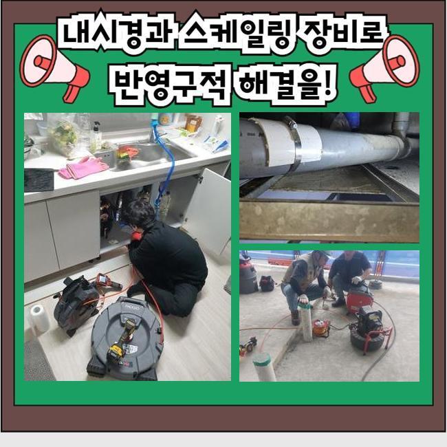 은평구 녹번동화장실역류 진관동 배수구뚫기 설비출장 현장 상황