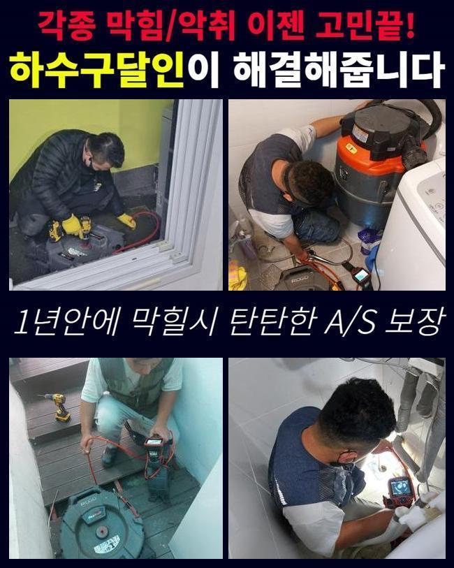 강동구 고덕동씽크대막힘 천호동 횡주관청소 물샘전문업체