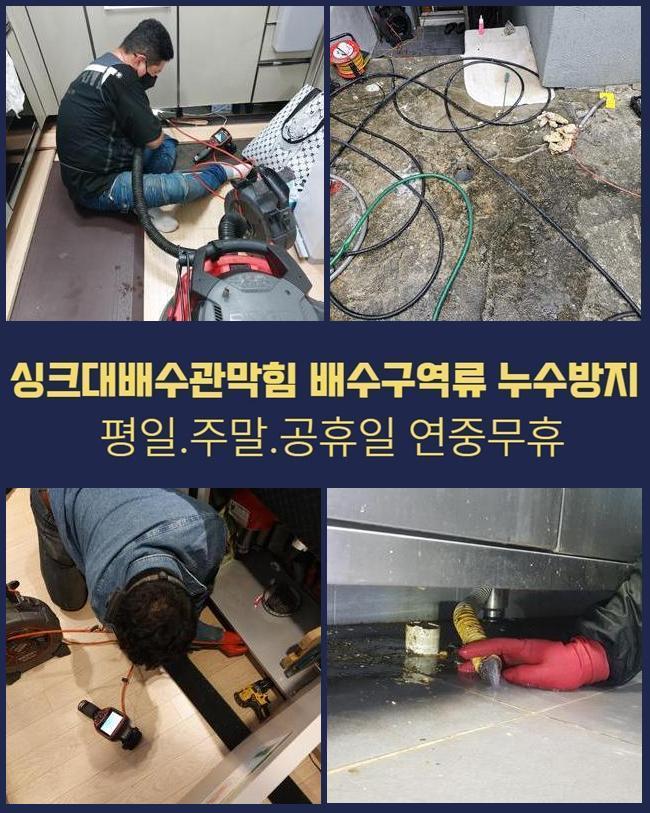 중구 소공동싱크대막힘 광희동 배관내시경카메라 출장설비