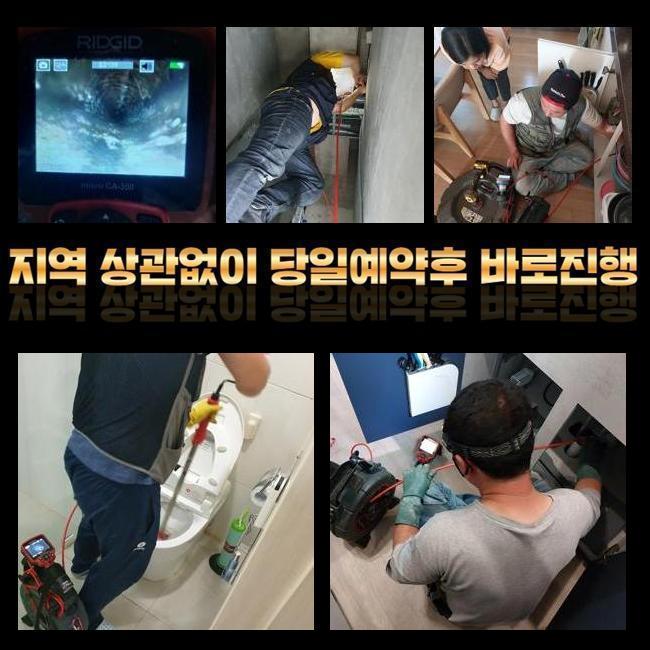 삼동변기뚫음 월암동 하수구청소 누수탐지공사