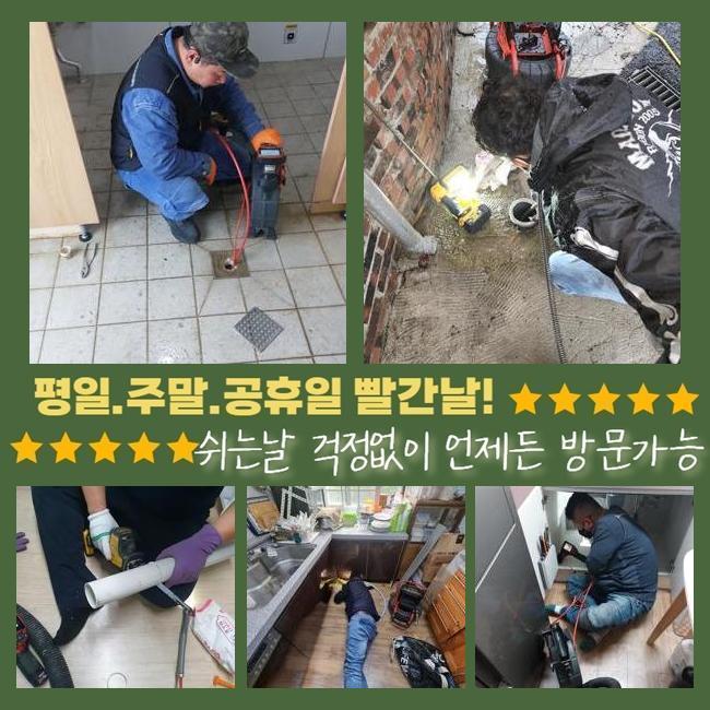 청원구 변기막힘 배관세관 하수구카메라 싱크대수전교체