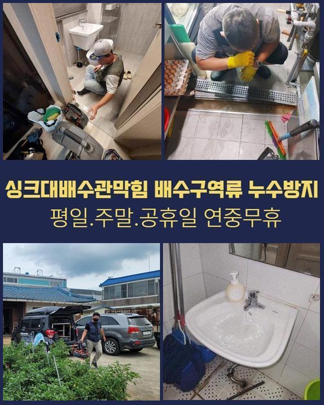 동작구 노량진동세탁실역류 대방동 오수맨홀청소 출장설비 원인 분석