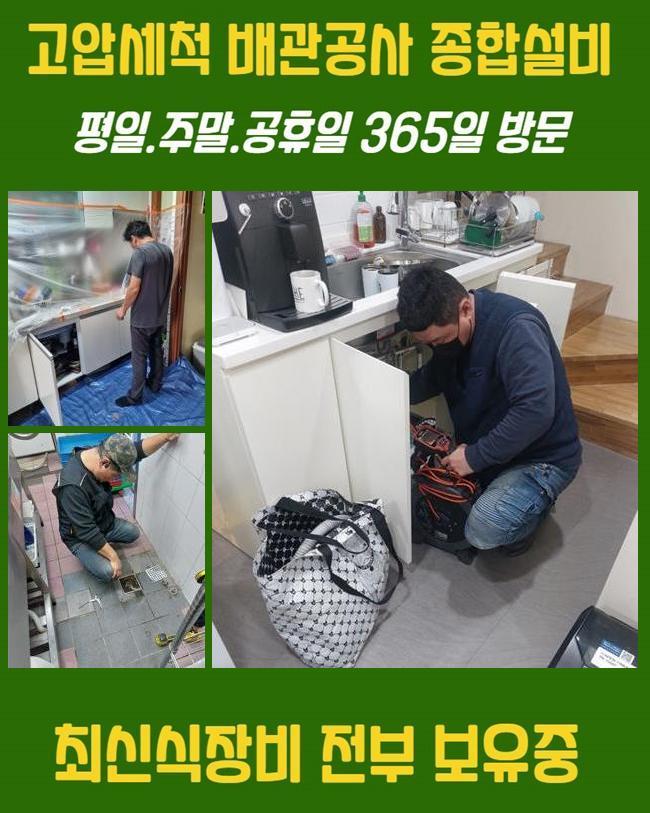 천안 청수동욕실막힘 구룡동 오수맨홀청소 누수탐지 원인 분석
