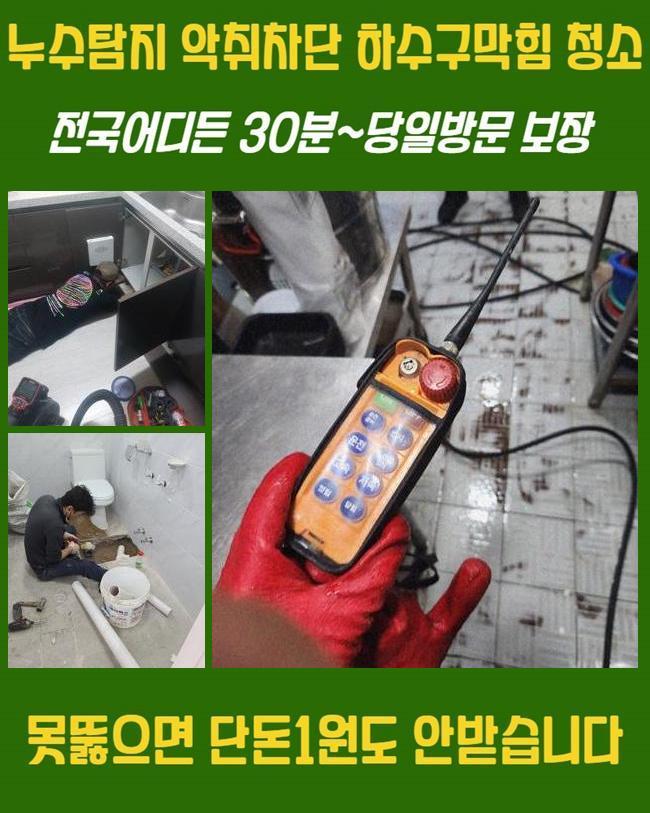 광진구 구의동변기역류 자양동 오수맨홀청소 설비 원인 분석