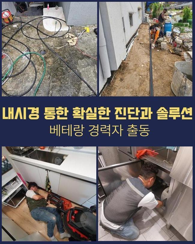 인천 백석동씽크대역류 불로동 배수로뚫기 누수공사