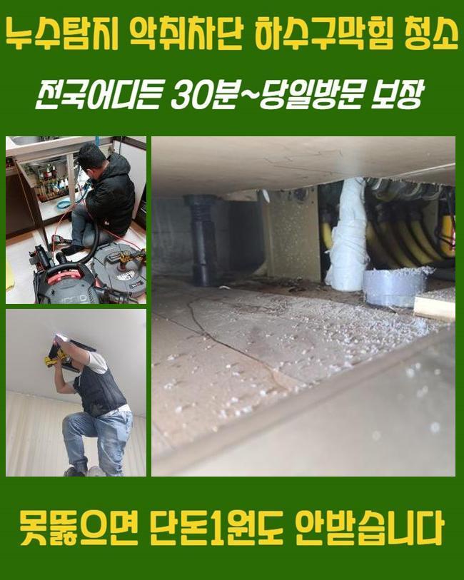 천안 성성동변기역류 입장면 오수맨홀청소 설비출장 원인 분석