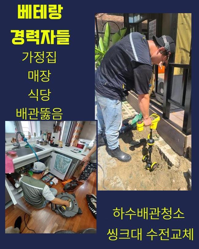 청원구 오수관청소 싱크대뚫음 세탁실하수구막힘 하수도배수관