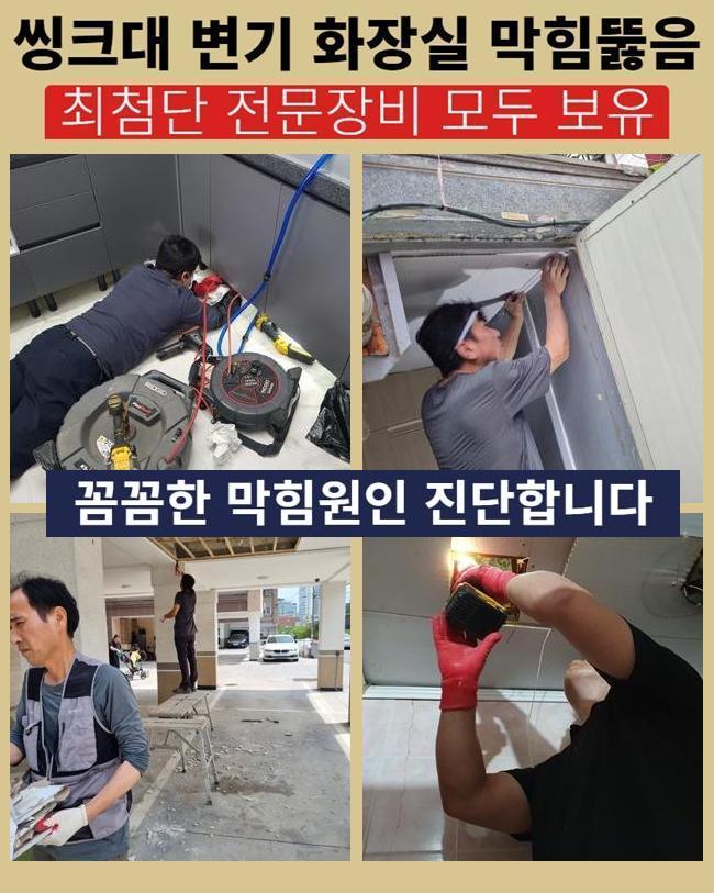 장곡동대변기역류 도창동 오수맨홀청소 출장설비