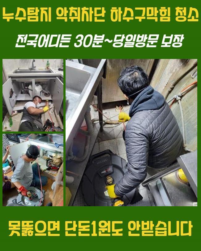 미추홀구 용현동세탁기배수구막힘 문학동 고압세척비용 설비출장 원인 분석