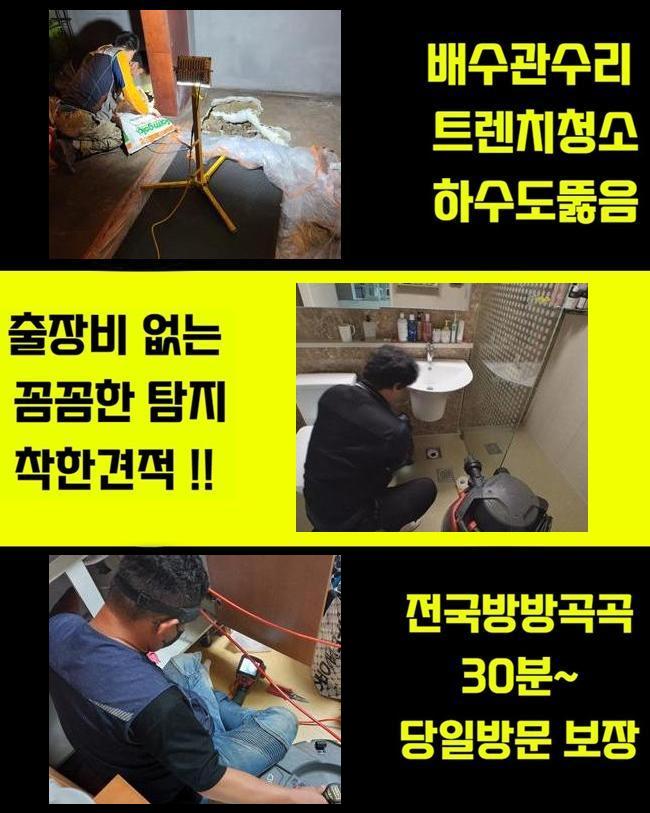 중랑구 면목동대변기뚫음 신내동 배수구뚫기 누수탐지