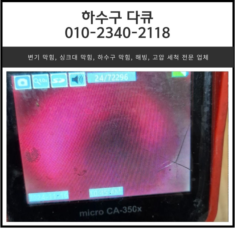 광교 싱크대 막힘 광교동 하수구 역류 뚫는 전문 설비 업체 원인 분석