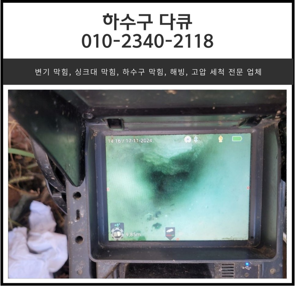 이천 신둔면 하수구 역류 대월면 화장실 바닥 막힘 뚫는 전문 업체 원인 분석