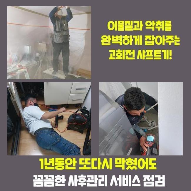 강서구 구로구 씽크대배수구역류 금천구 배수로뚫기 배관뚫는업체 현장 상황