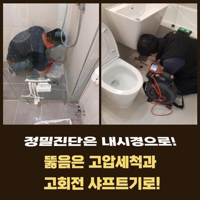 의정부 용현동욕실역류 가능동 하수구뚫는곳 출장수리 현장 상황