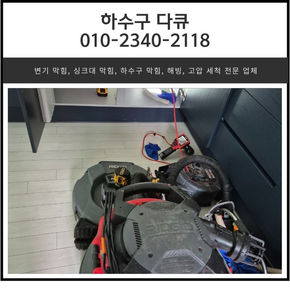 동탄동 싱크대 막힘 화성 동탄 신도시 씽크대 역류 뚫는 설비업체 원인 분석