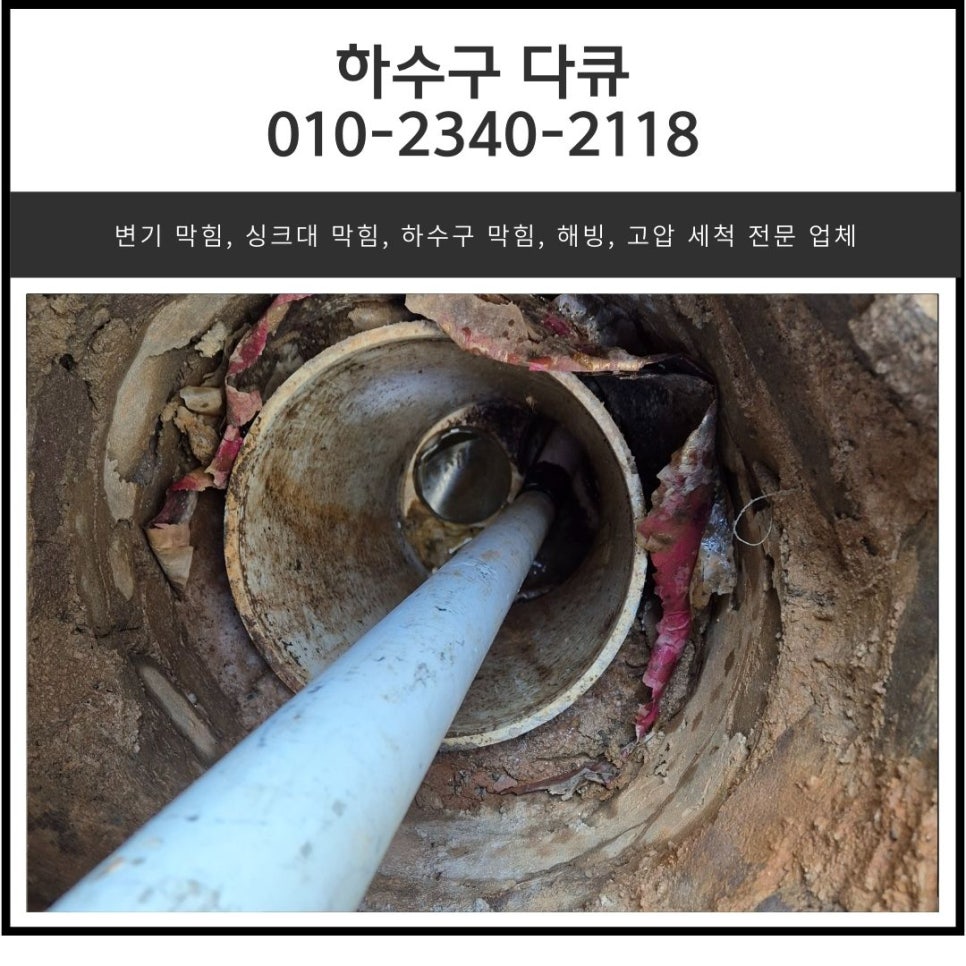 부발읍 주방 바닥 역류 이천 아미리 싱크대 막힘 해결 설비 업체 대표 이미지