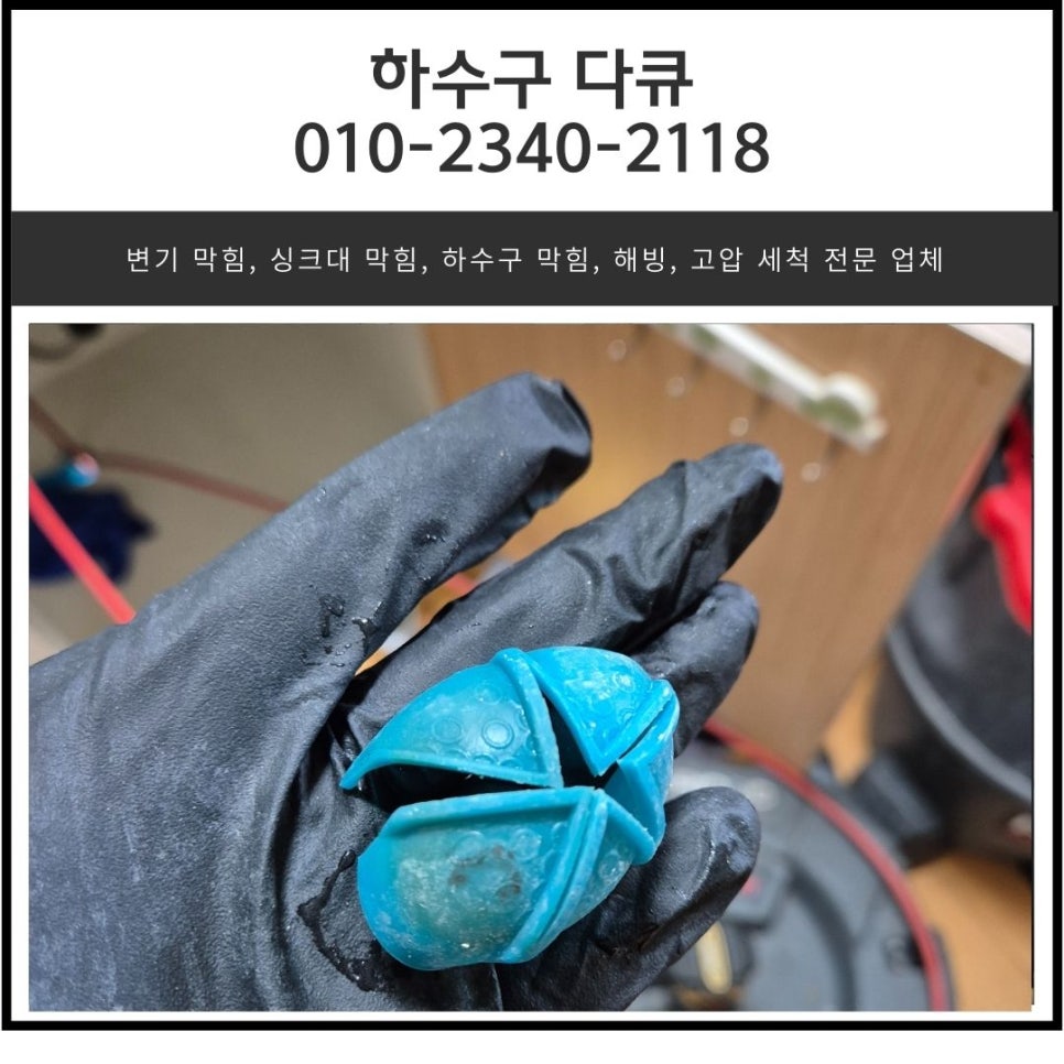 모현읍 싱크대 막힘 용인 포곡읍 하수구 배관 역류 전문 설비 업체 원인 분석