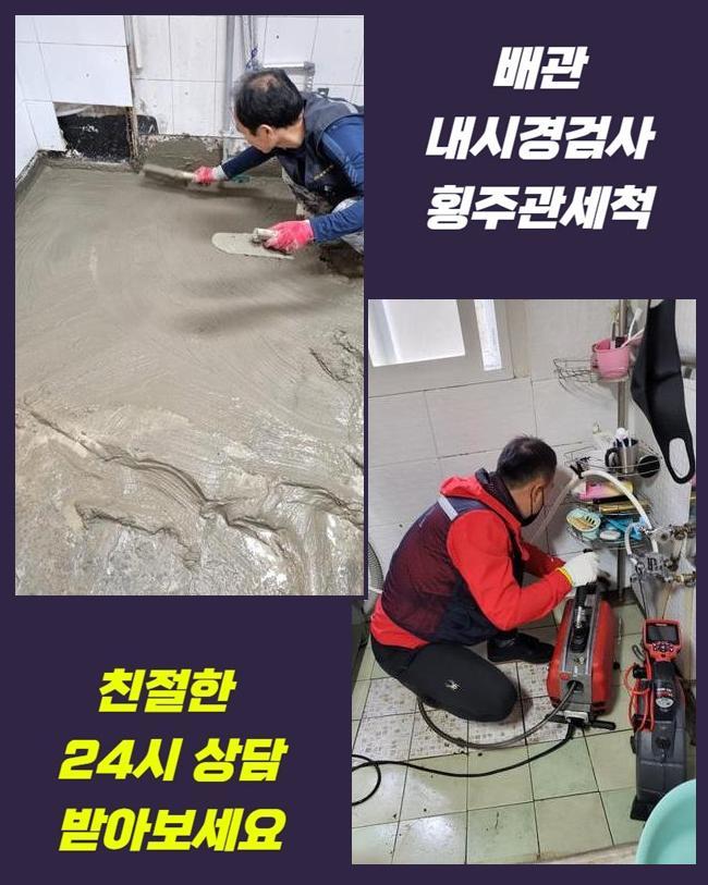 인천 가좌동화장실뚫음 신현원창동 하수관고압세척 배관막힘누수