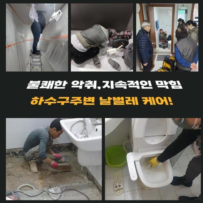 남동구 운연동씽크대배수구역류 논현동 배수로뚫기 배관뚫는업체