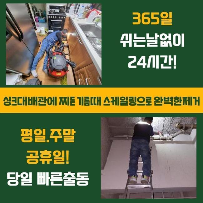 구로구 구로동싱크대막힘 오류동 배관뚫기 누수탐지