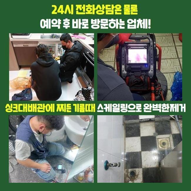 포천 신읍동세탁실역류 창수면 맨홀막힘 누수탐지공사